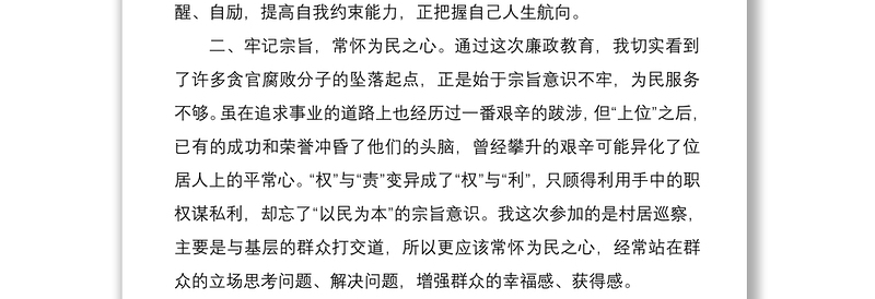 参观廉政警示教育基地学习心得体会