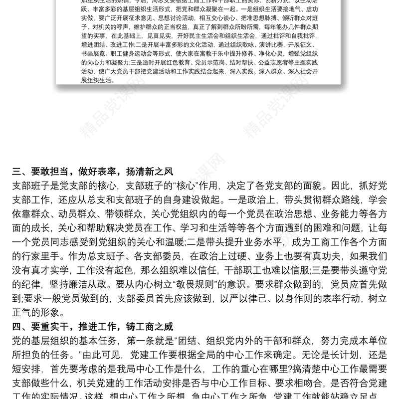 在党支部换届选举大会上讲话