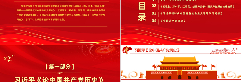 党中央指定四本书PPT新时代新四书党史学习指定目录材料学习心得体会党课课件