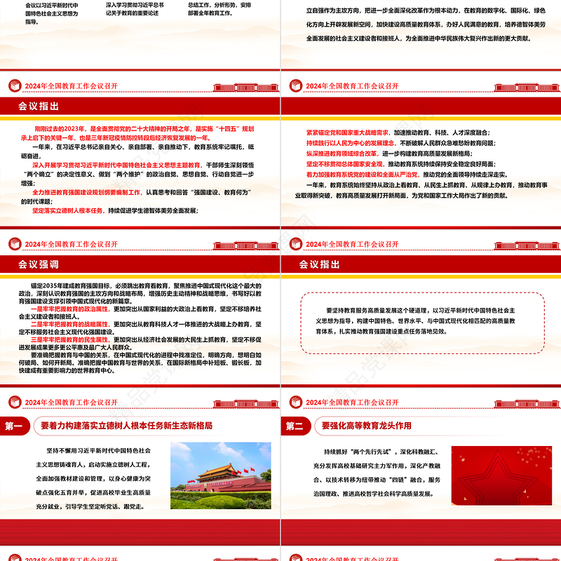 全国教育工作会议精神要点ppt党政风优质2024年习近平关于教育的重要论述专题党课