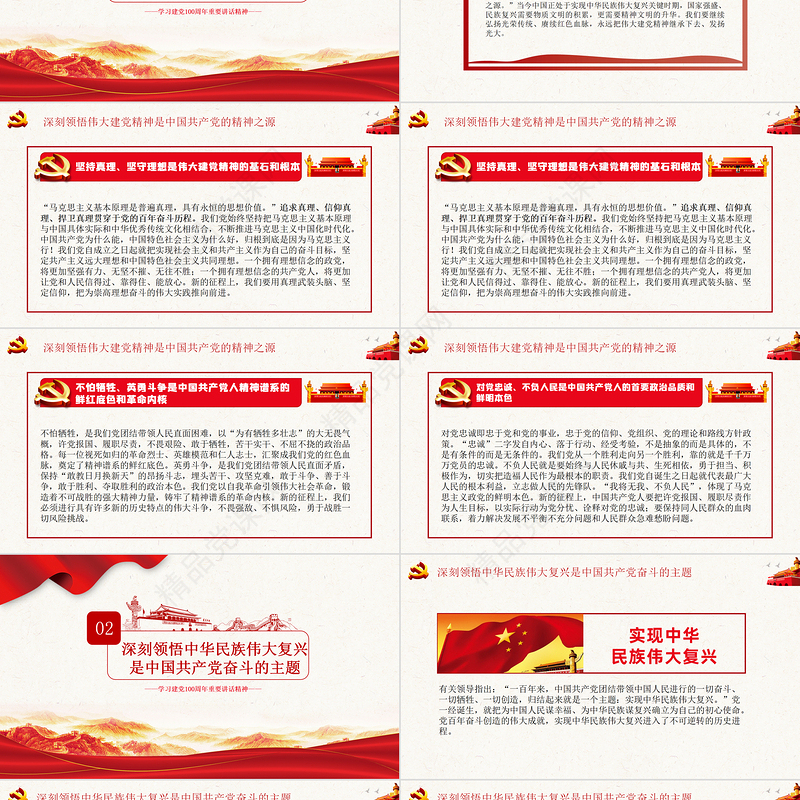 2021深刻领悟七一重要讲话的思想精髓PPT庆祝建党100周年党员党史学习教育专题党课课件