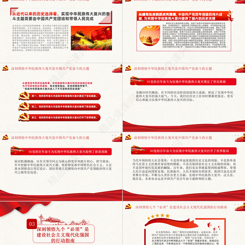 2021深刻领悟七一重要讲话的思想精髓PPT庆祝建党100周年党员党史学习教育专题党课课件