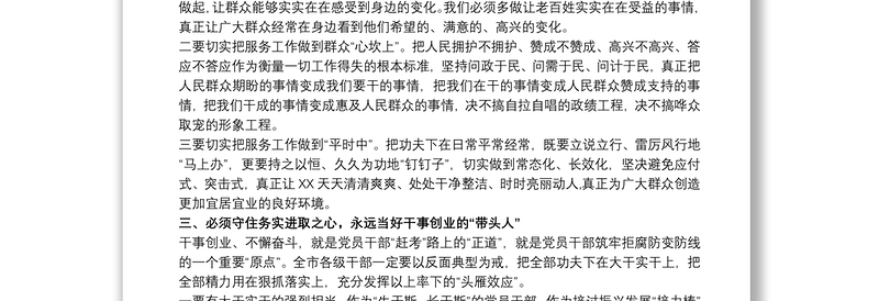 党课讲稿：党员干部要当好“六种人”党员干部要当好六种人