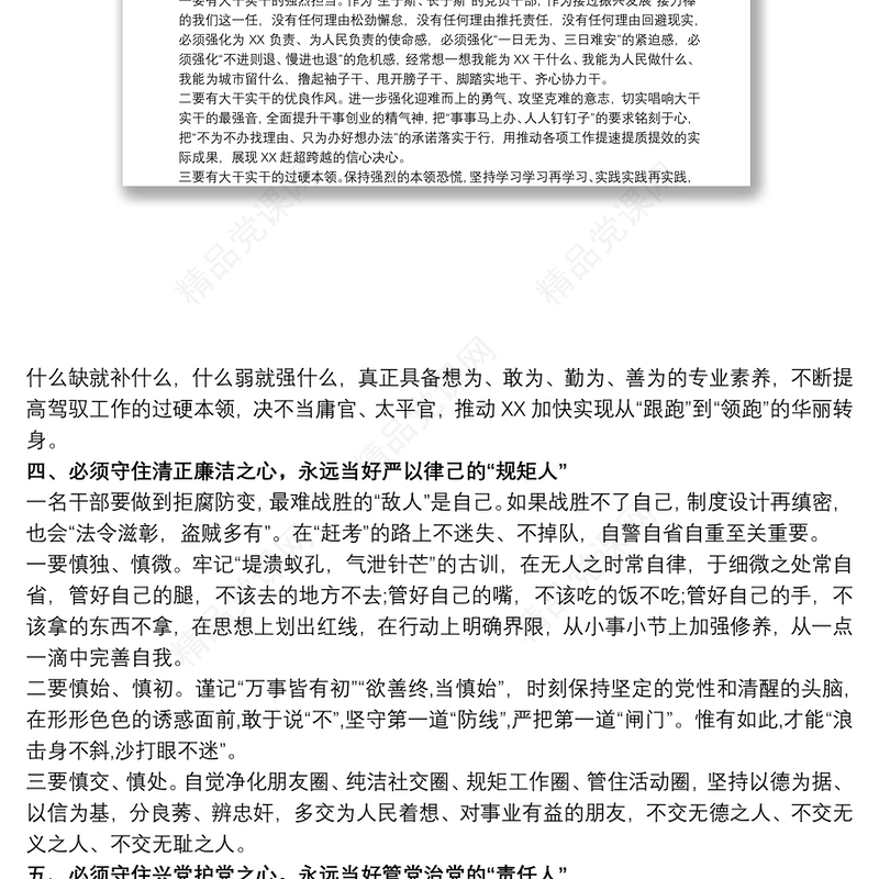 党课讲稿：党员干部要当好“六种人”党员干部要当好六种人