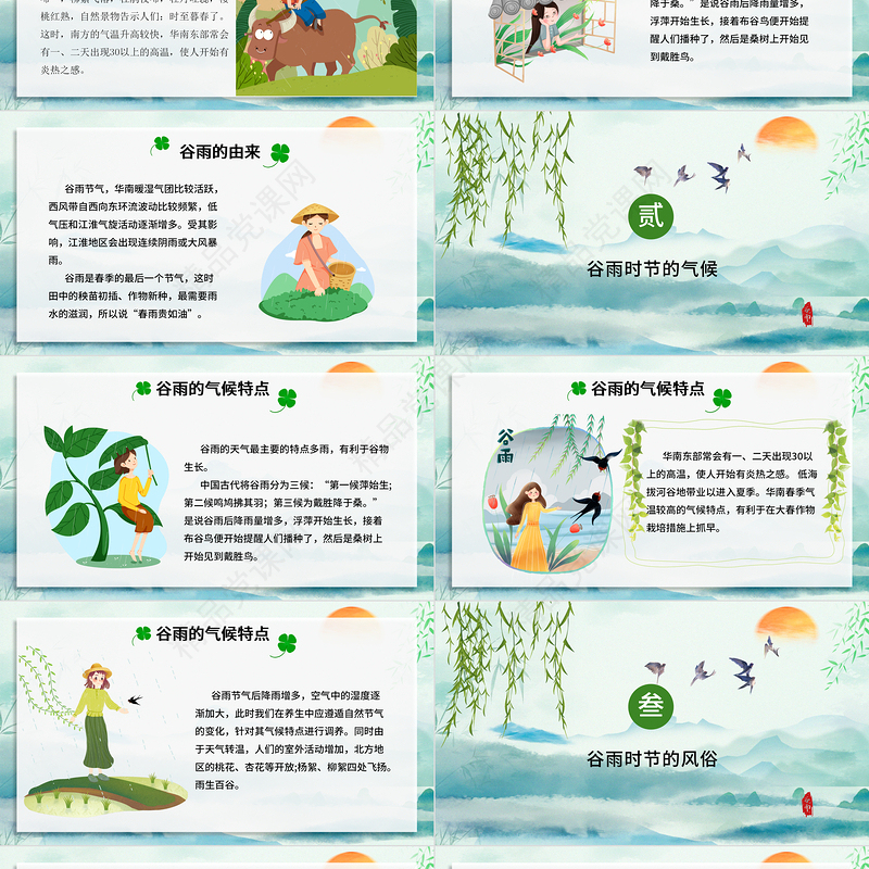 清新简约卡通手绘传统节日谷雨节介绍PPT