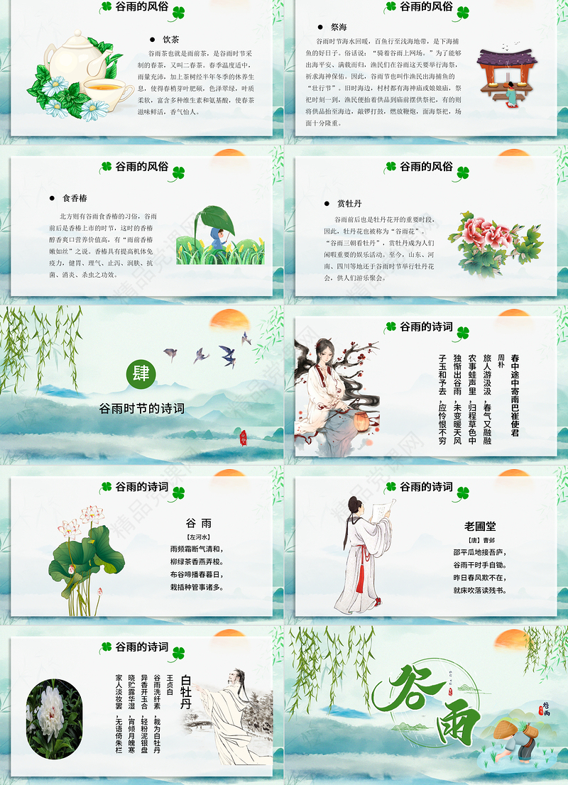 清新简约卡通手绘传统节日谷雨节介绍PPT