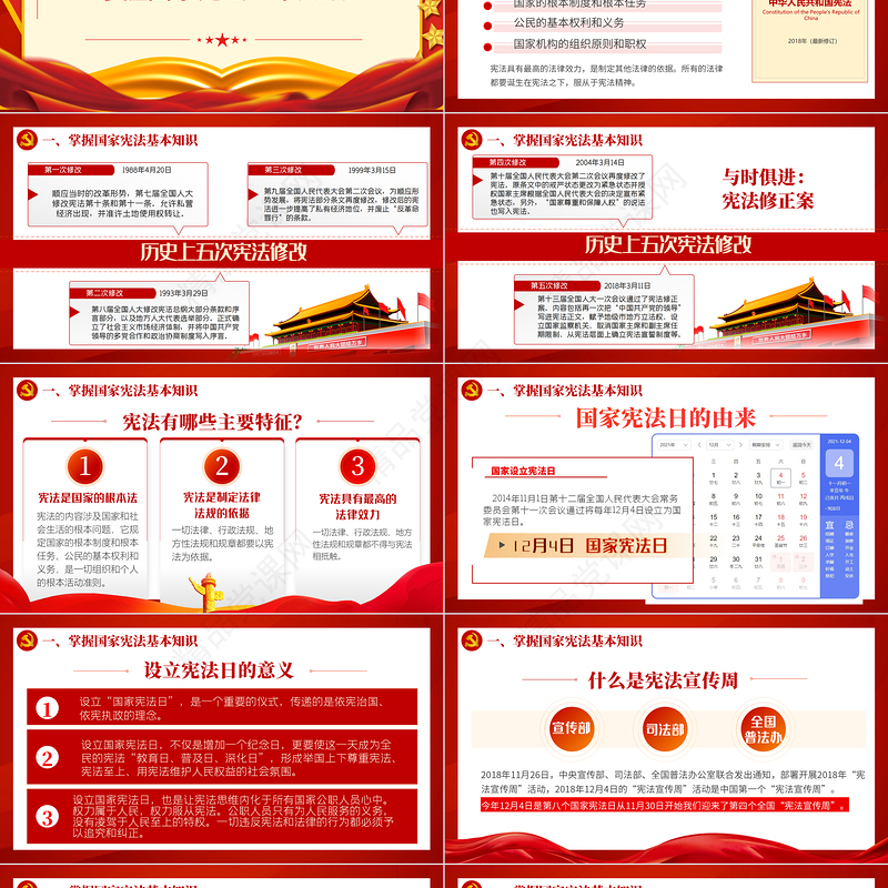 2021国家宪法日PPT弘扬宪法精神加强宪法实施普法宣传教育课件