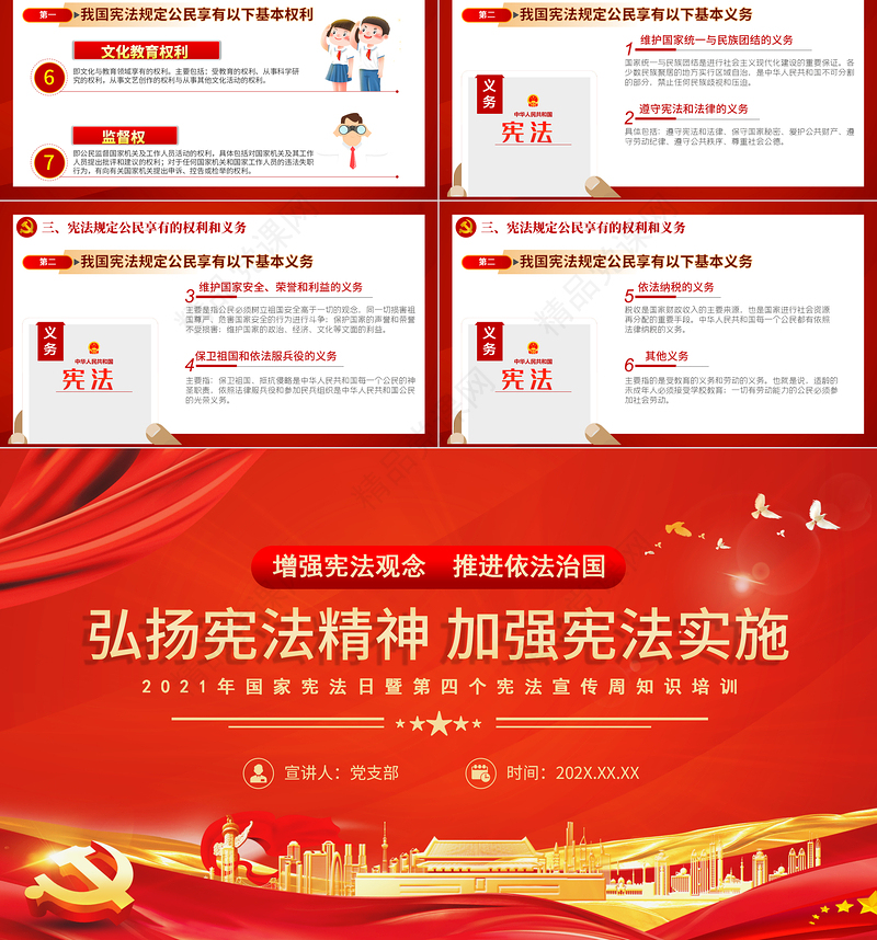 2021国家宪法日PPT弘扬宪法精神加强宪法实施普法宣传教育课件