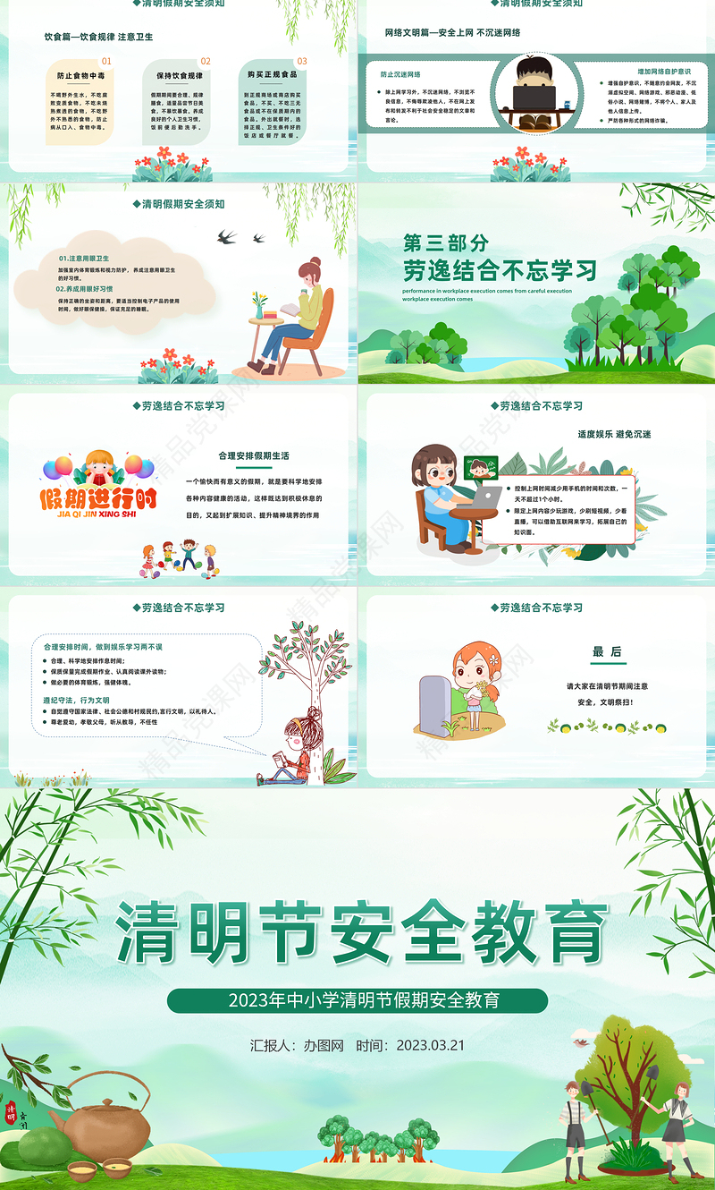 2024清明节安全教育PPT精美卡通中小学清明节假期安全教育主题班会模板课件