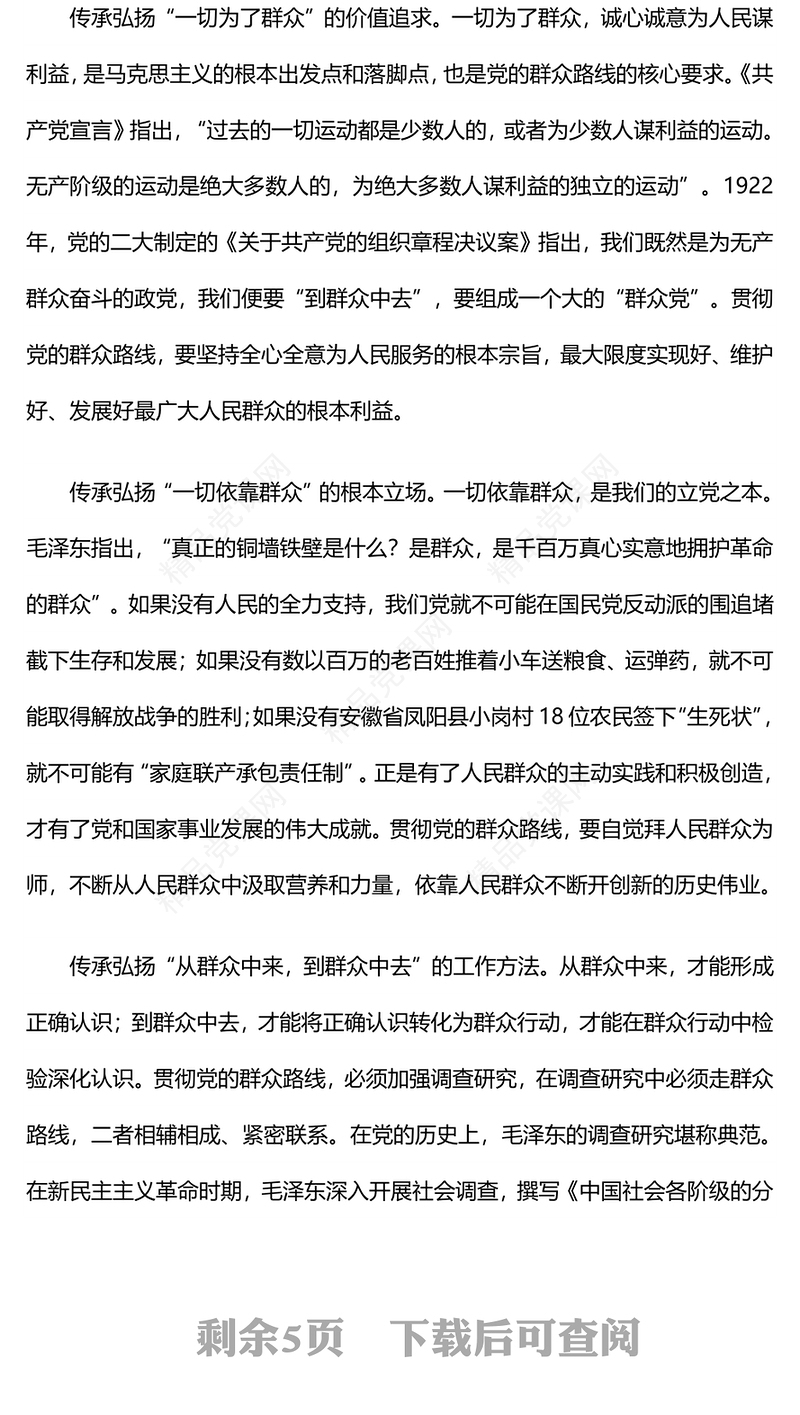 坚持党的群众路线做好新时代信访工作专题讲稿