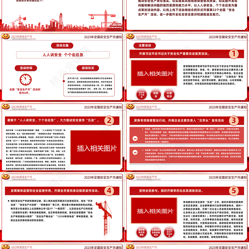 2023安全生产月PPT简约优质人人讲安全个个会应急企业安全生产专题课件