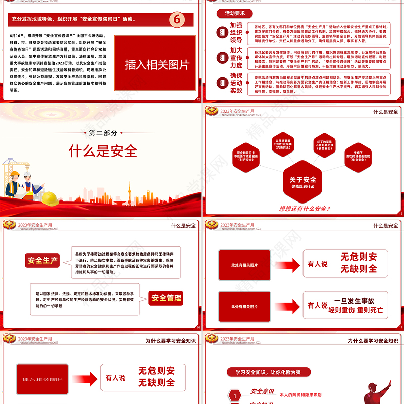 2023安全生产月PPT简约优质人人讲安全个个会应急企业安全生产专题课件