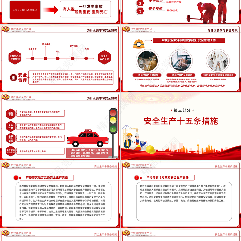 2023安全生产月PPT简约优质人人讲安全个个会应急企业安全生产专题课件
