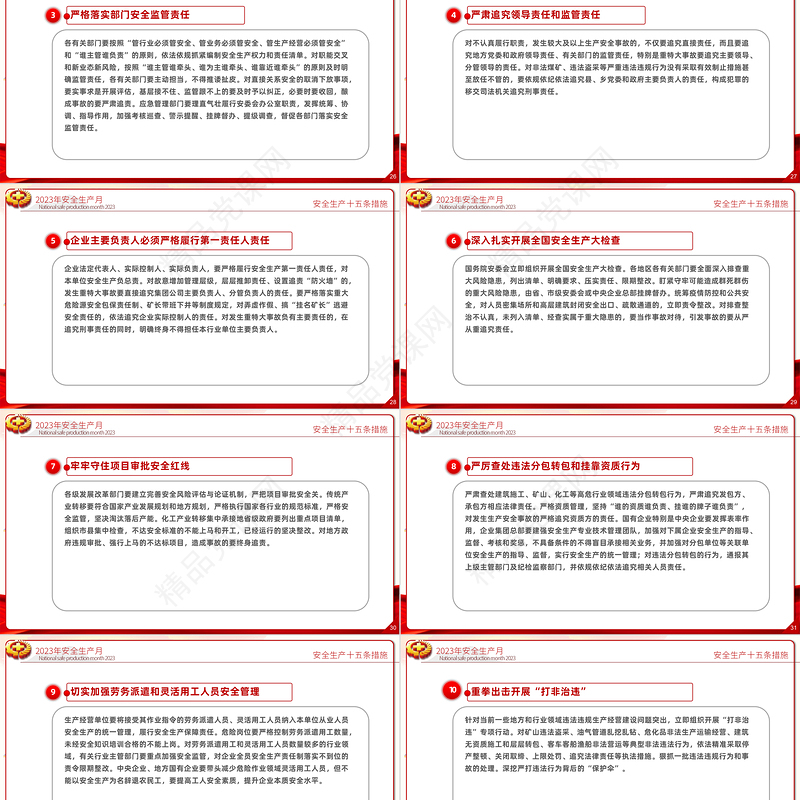 2023安全生产月PPT简约优质人人讲安全个个会应急企业安全生产专题课件