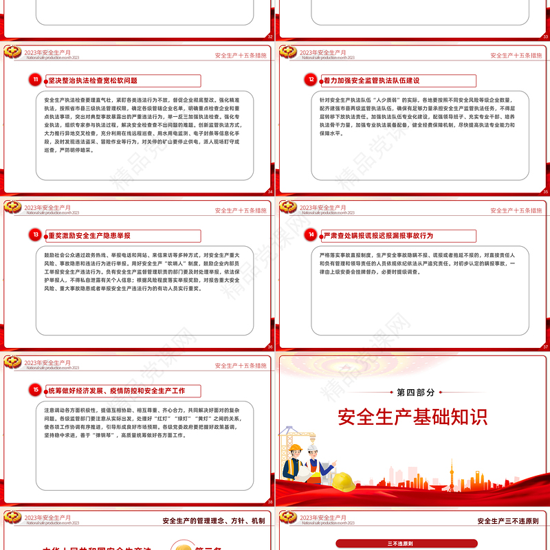 2023安全生产月PPT简约优质人人讲安全个个会应急企业安全生产专题课件