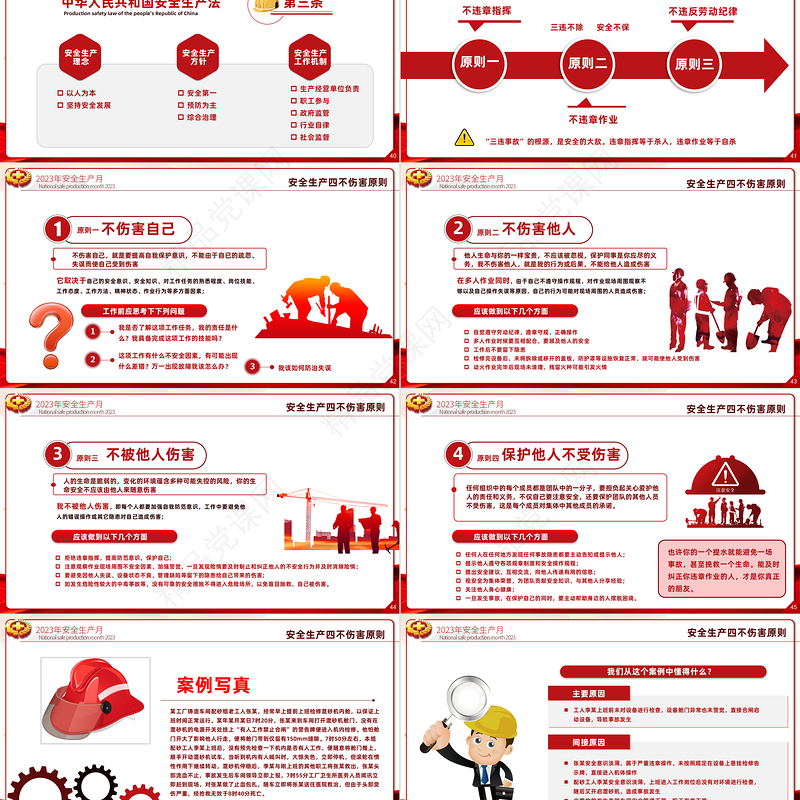 2023安全生产月PPT简约优质人人讲安全个个会应急企业安全生产专题课件