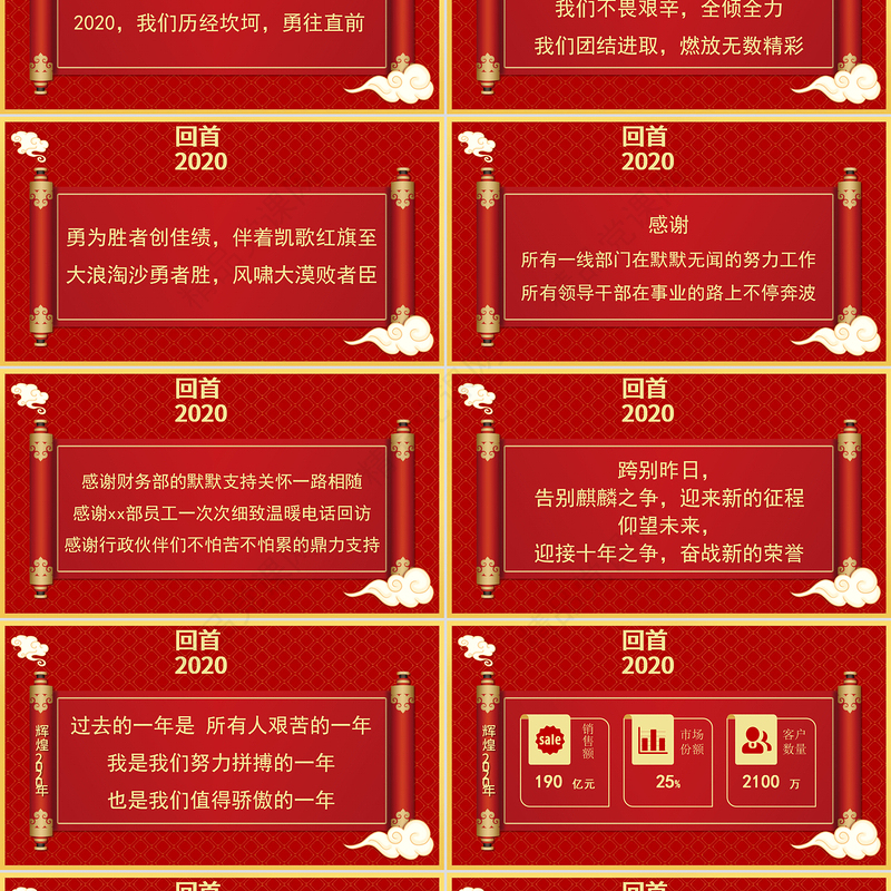 牛年开门红凝心聚力砥砺前行年终盛典企业年会PPT模板