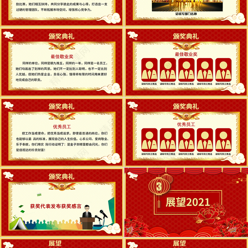 牛年开门红凝心聚力砥砺前行年终盛典企业年会PPT模板