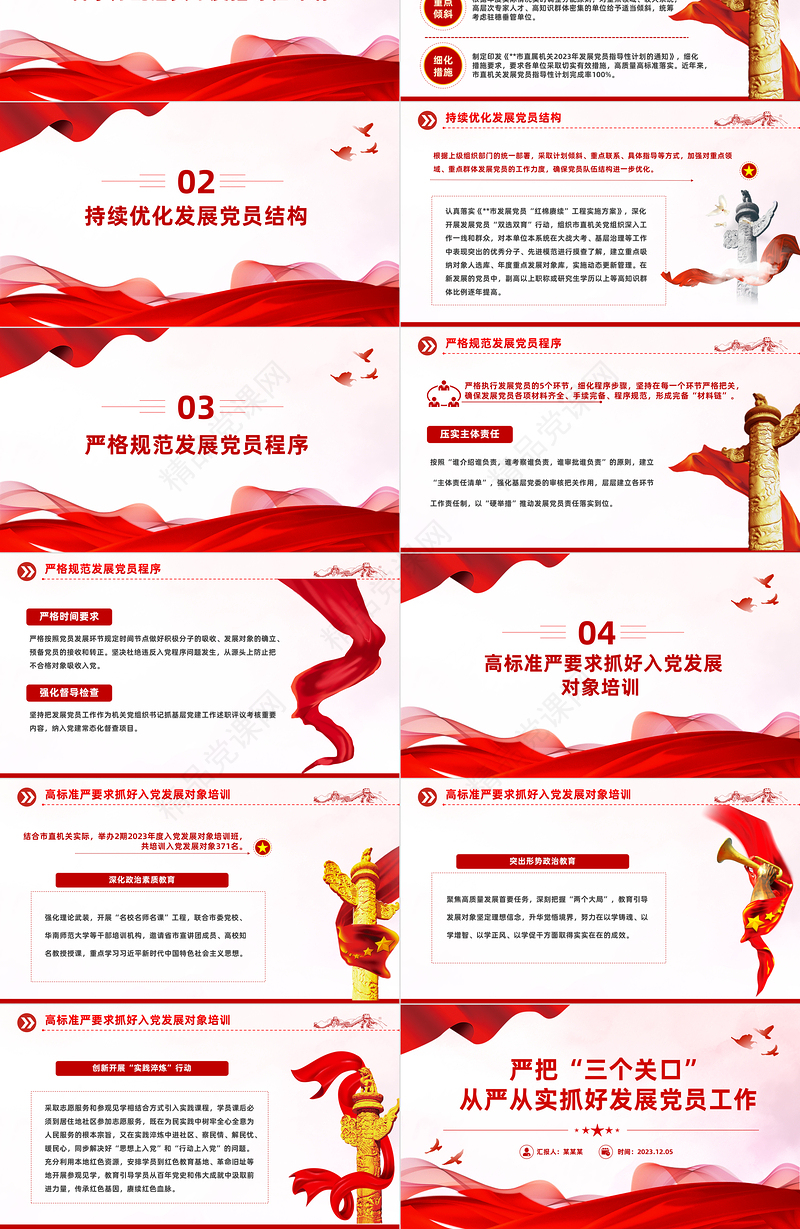 2023发展党员工作PPT优质简约严把三个关口从严从实抓好发展党员工作基层党支部学习微党课