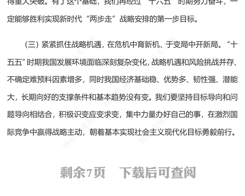 精美大气“十五五”时期经济社会发展的主要目标PPT二十届四中全会党课(讲稿)