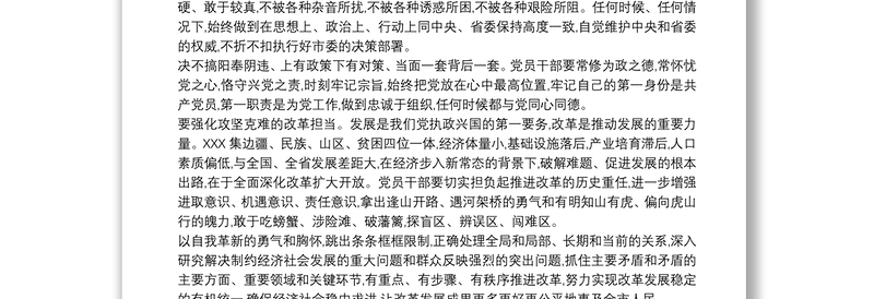 党员干部忠诚干净担当心得体会三篇