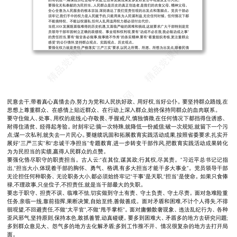 党员干部忠诚干净担当心得体会三篇