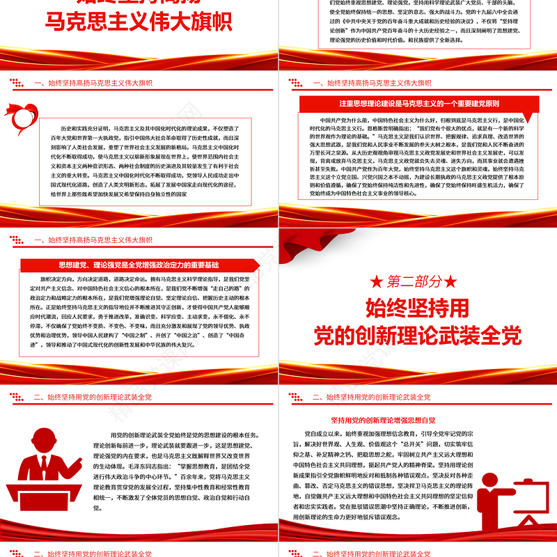 坚持理论强党、思想建党方针不动摇ppt大气党政风学习新时代习近平党建思想基层党组织专题党课课件