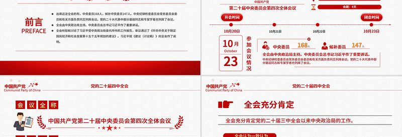 党政风二十届四中全会要点解读PPT深入学习贯彻四中全会精神党课课件