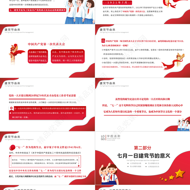 年中小学生庆七一主题班会青少年心向党红色中国风卡通PPT模板
