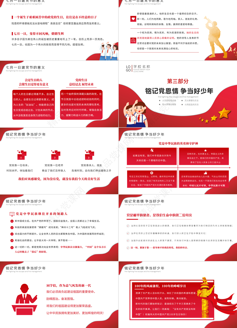 年中小学生庆七一主题班会青少年心向党红色中国风卡通PPT模板
