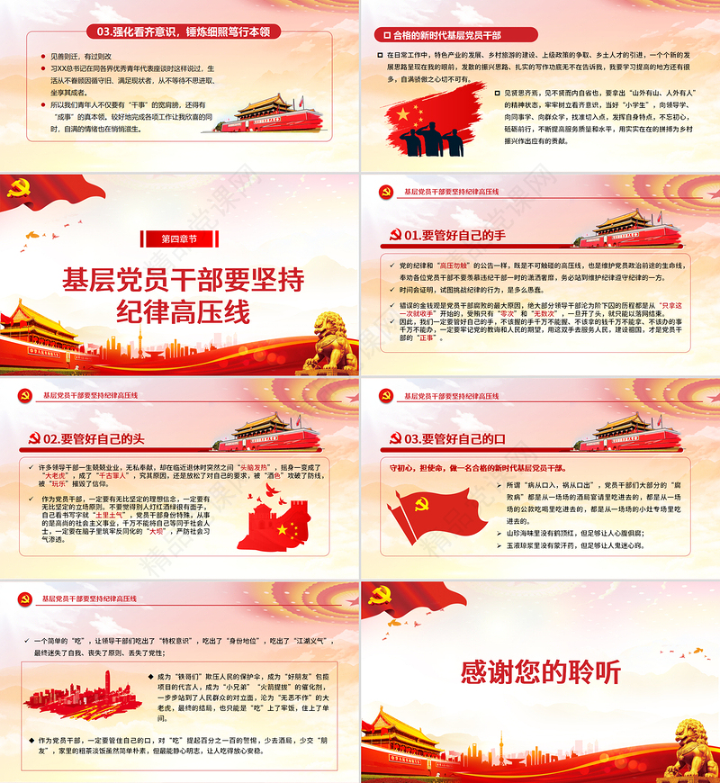 红的大气党政风坚持“四高”凝聚力，做一名合格的新时代基层党员干部