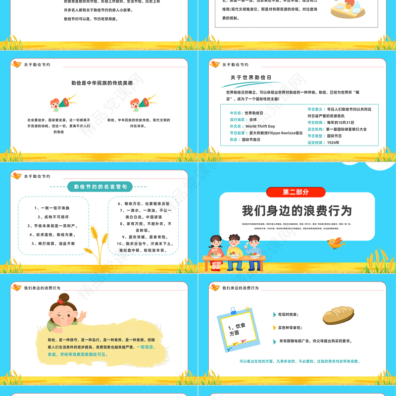 2022养成勤俭节约好习惯PPT绿色卡通风养成勤俭节约好习惯主题班会课件模板
