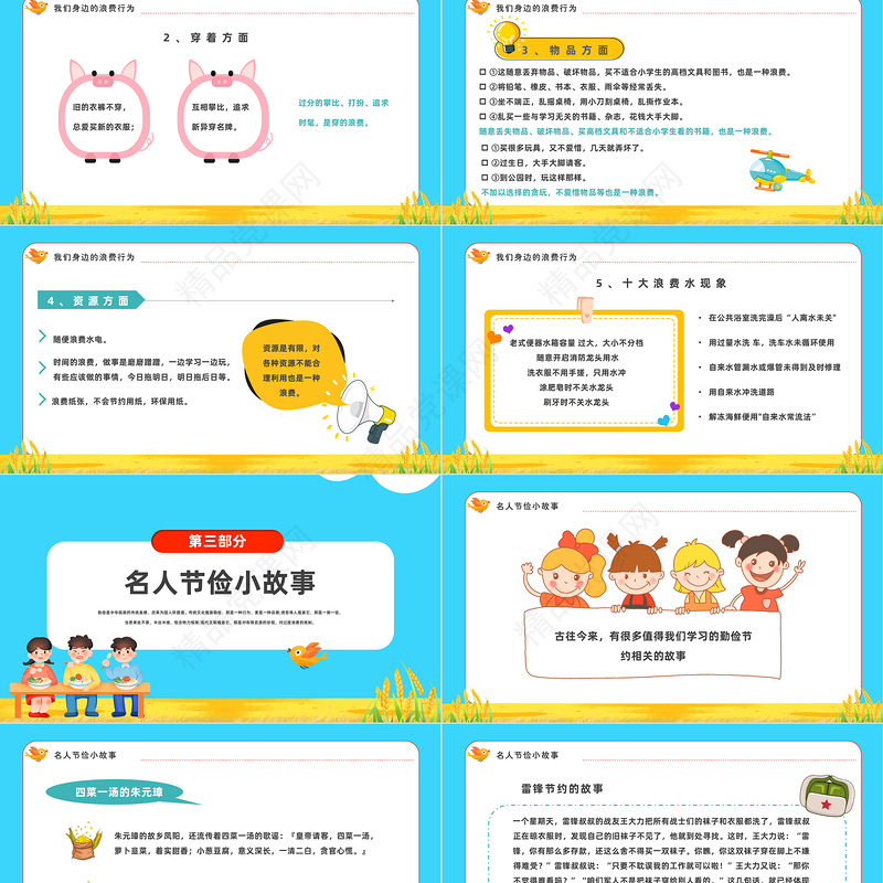 2022养成勤俭节约好习惯PPT绿色卡通风养成勤俭节约好习惯主题班会课件模板