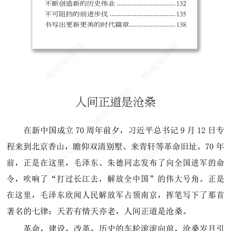 “宣言”“任仲平”重磅文章汇编范文大全