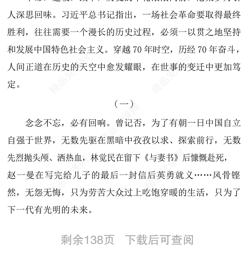 “宣言”“任仲平”重磅文章汇编范文大全