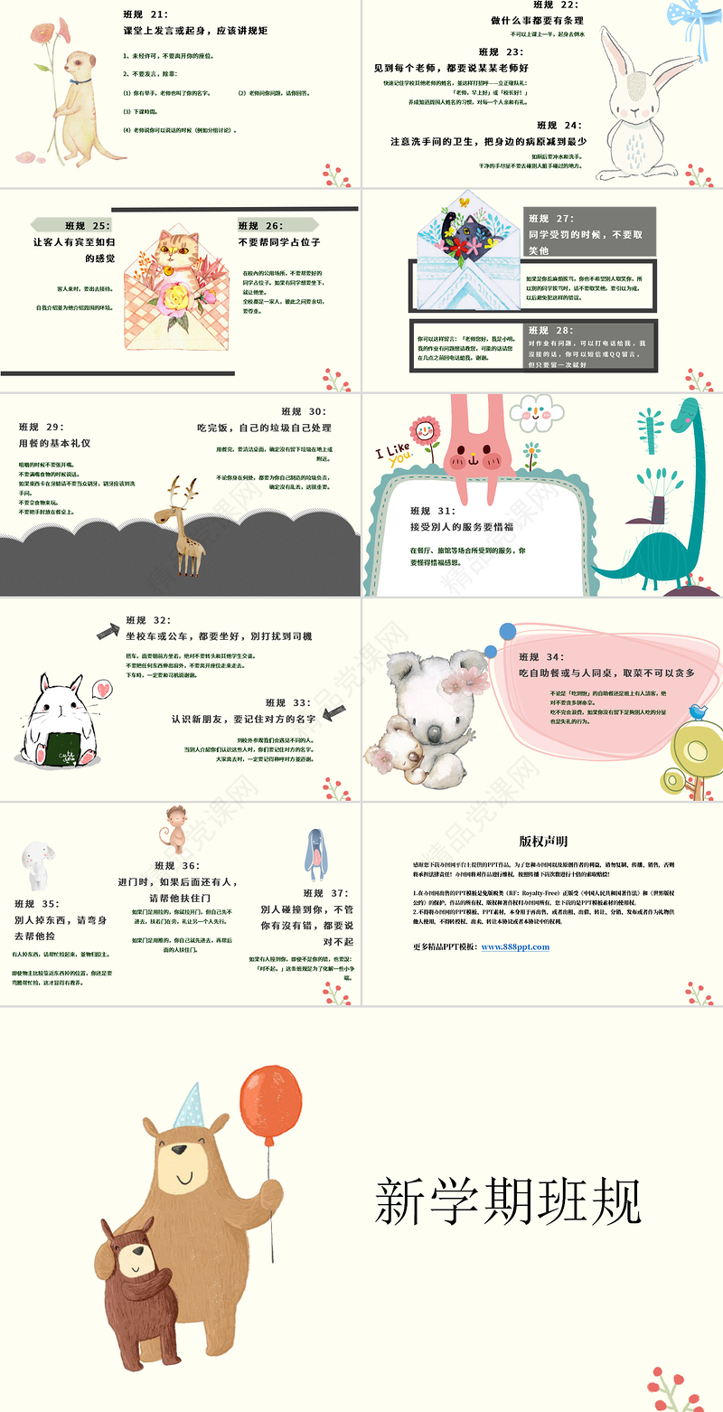 幼儿卡通小学生班规PPT模板
