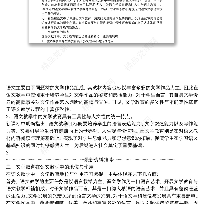 汉语言文学本科毕业论文精编版