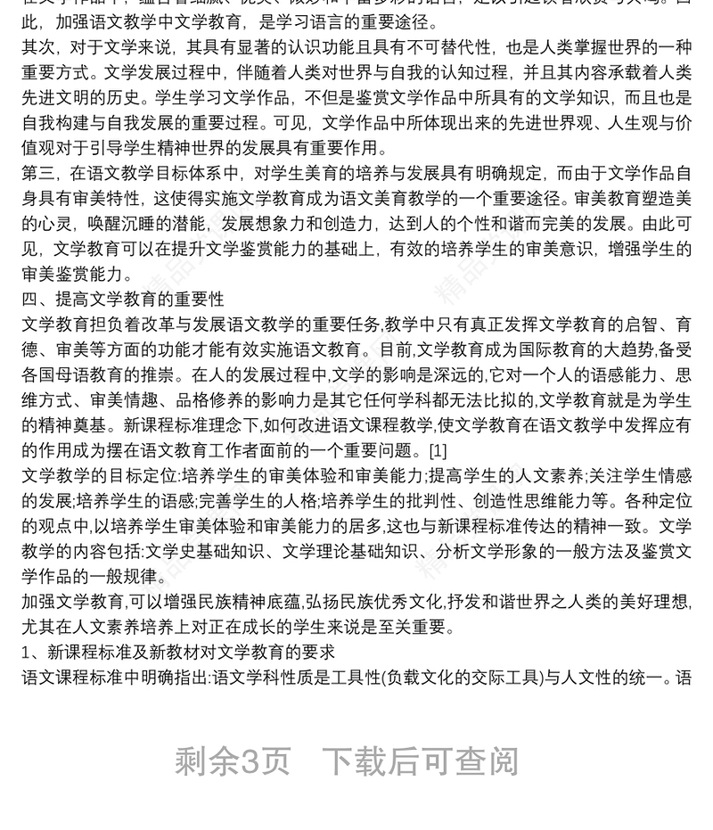 汉语言文学本科毕业论文精编版