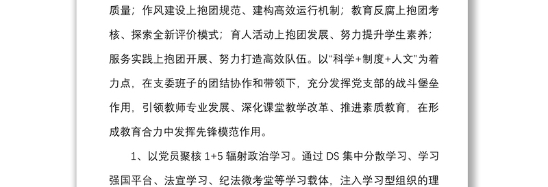 2篇x小学党支部党建工作特色亮点工作汇报范文2篇党建经验工作总结报告