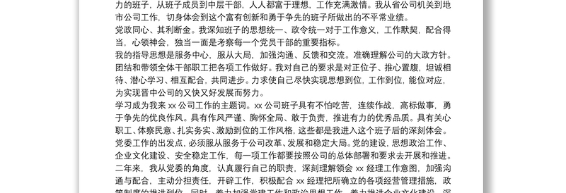 企业党支部书记述职报告20篇