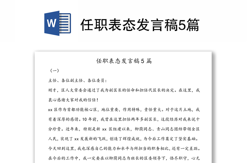 任职表态发言稿5篇