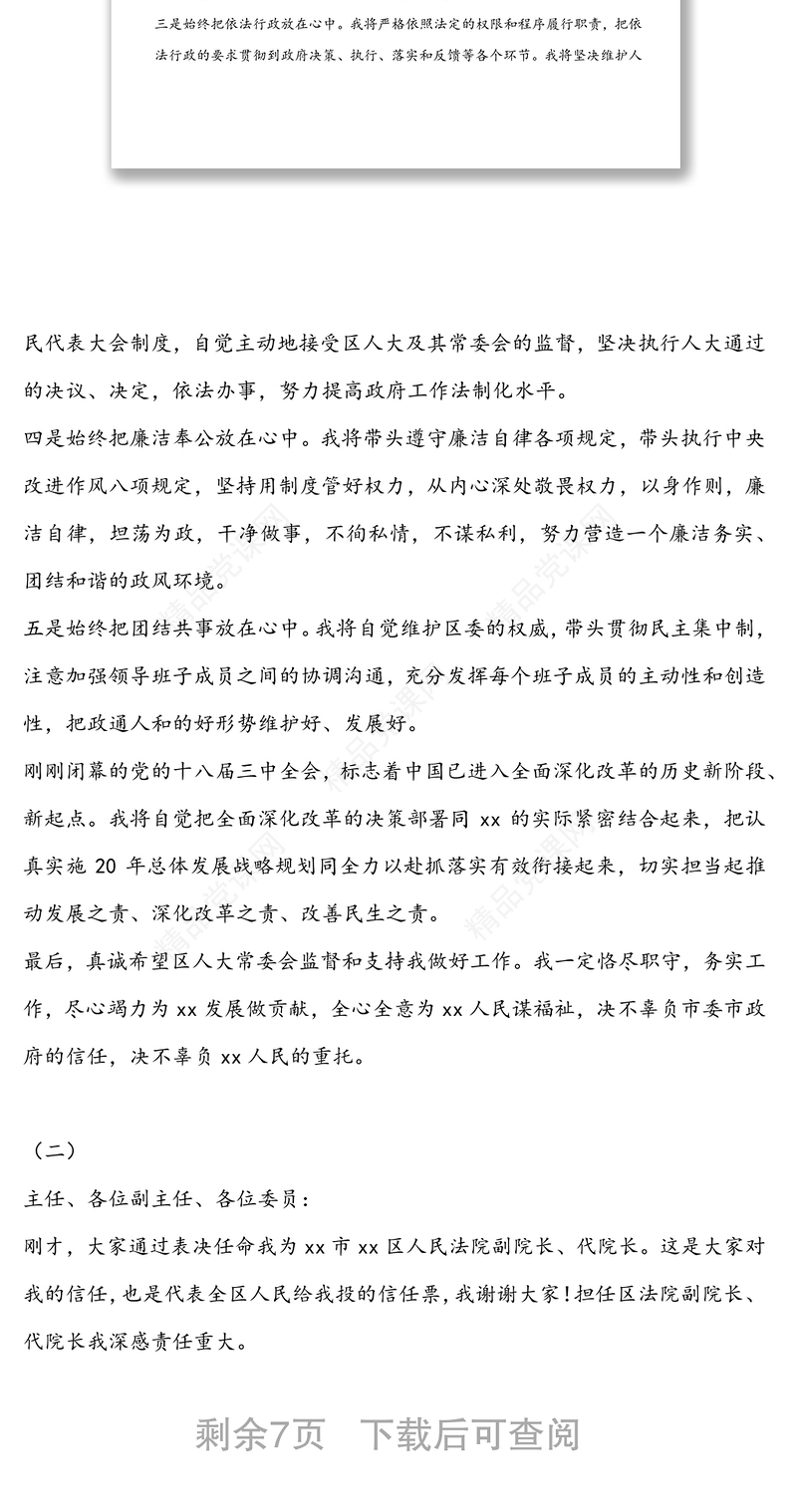 任职表态发言稿5篇