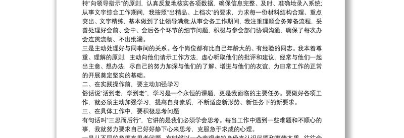 20xx年单位员工个人半年工作总结