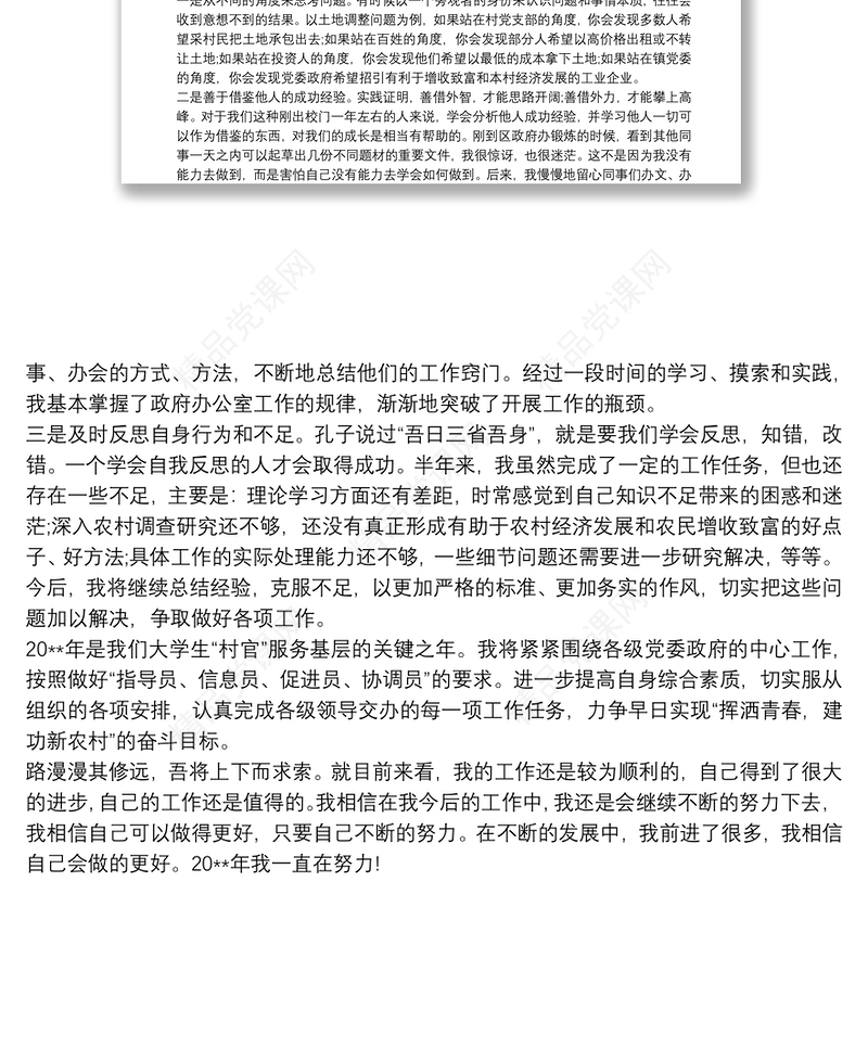 20xx年单位员工个人半年工作总结