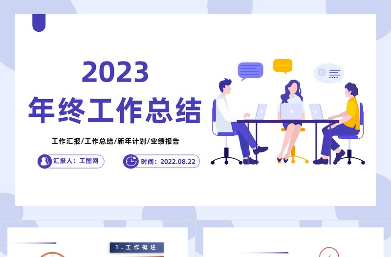 2023年终工作总结PPT矢量扁平风部门工作总结暨年度招聘计划模板