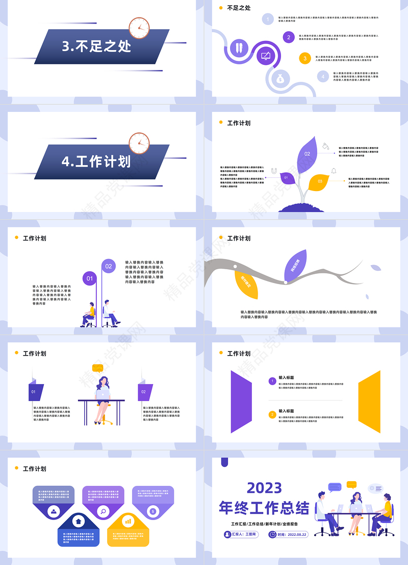 2023年终工作总结PPT矢量扁平风部门工作总结暨年度招聘计划模板