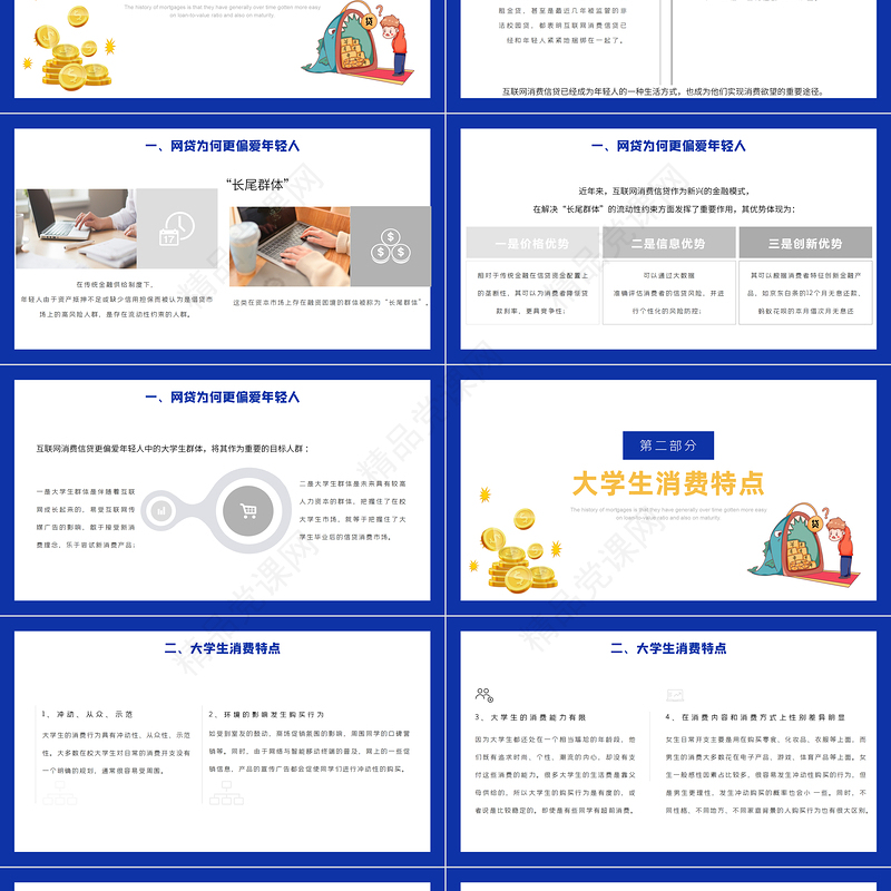 理性消费从我做起PPT矢量扁平风大学生树立正确消费观拒绝校园贷让青春不负债主题课件素材