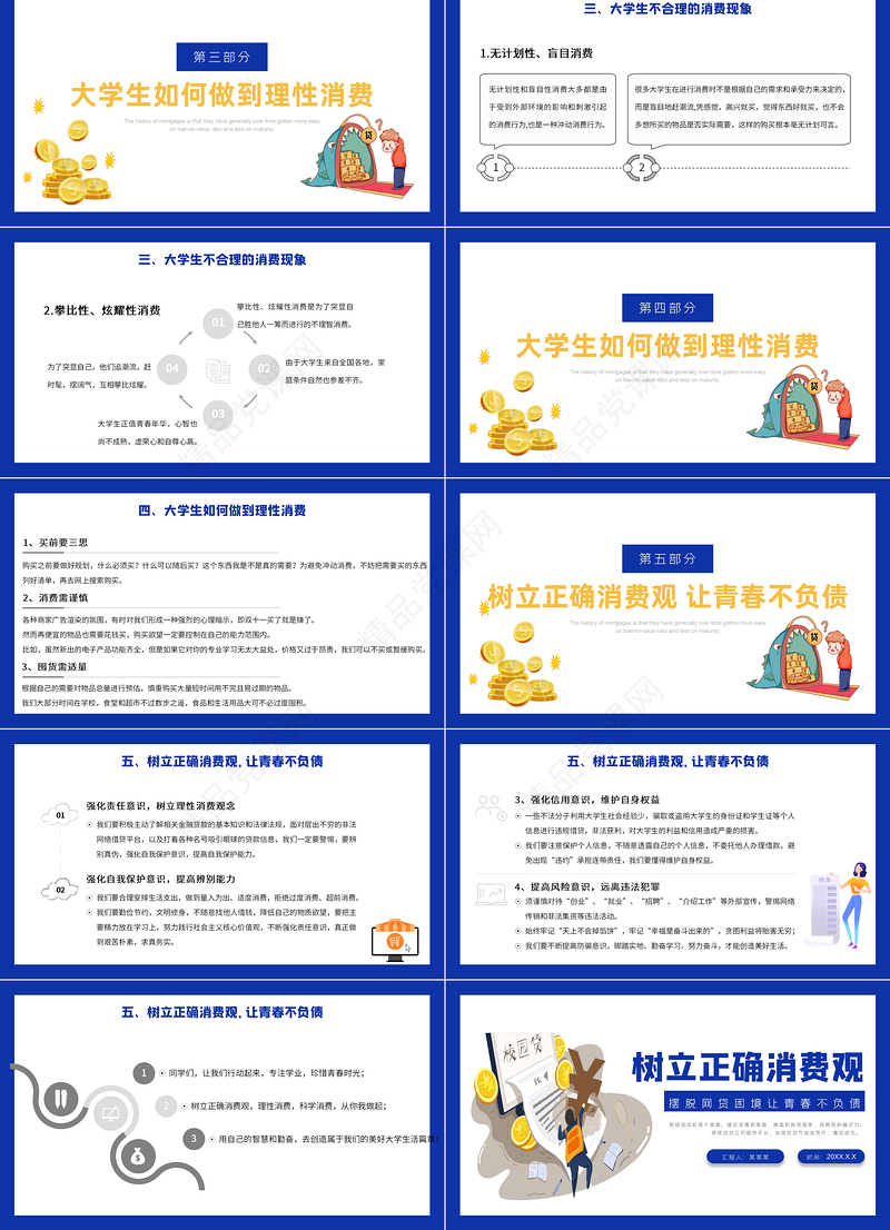 理性消费从我做起PPT矢量扁平风大学生树立正确消费观拒绝校园贷让青春不负债主题课件素材