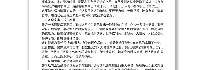 以案促改的个人心得体会