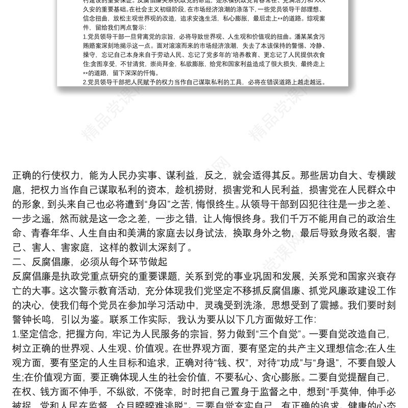 以案促改的个人心得体会